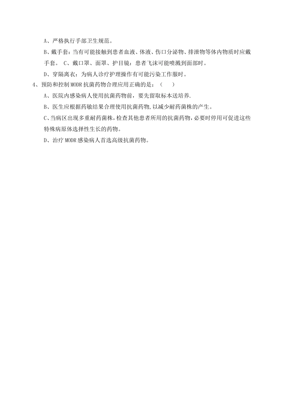 多重耐药菌培训知识考题及答案2_第2页