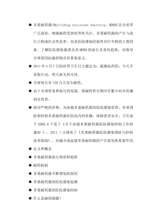 多重耐药菌医院感染管理
