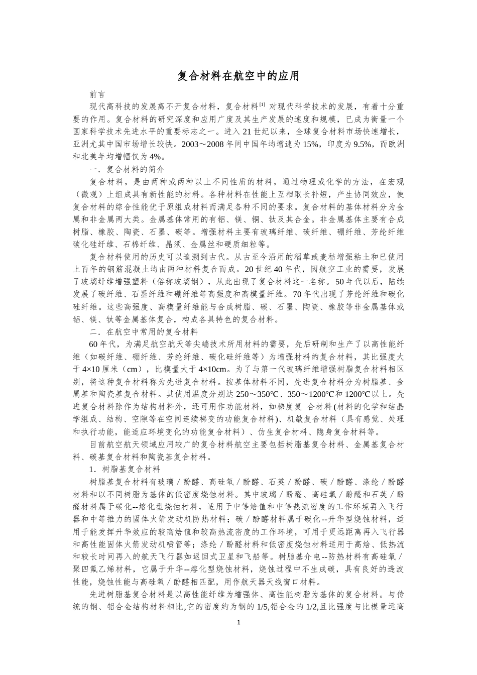 复合材料在航空中的应用_第3页