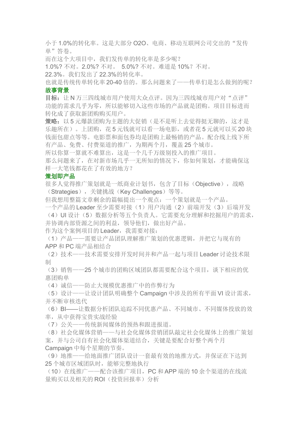 地推“发传单”_第2页