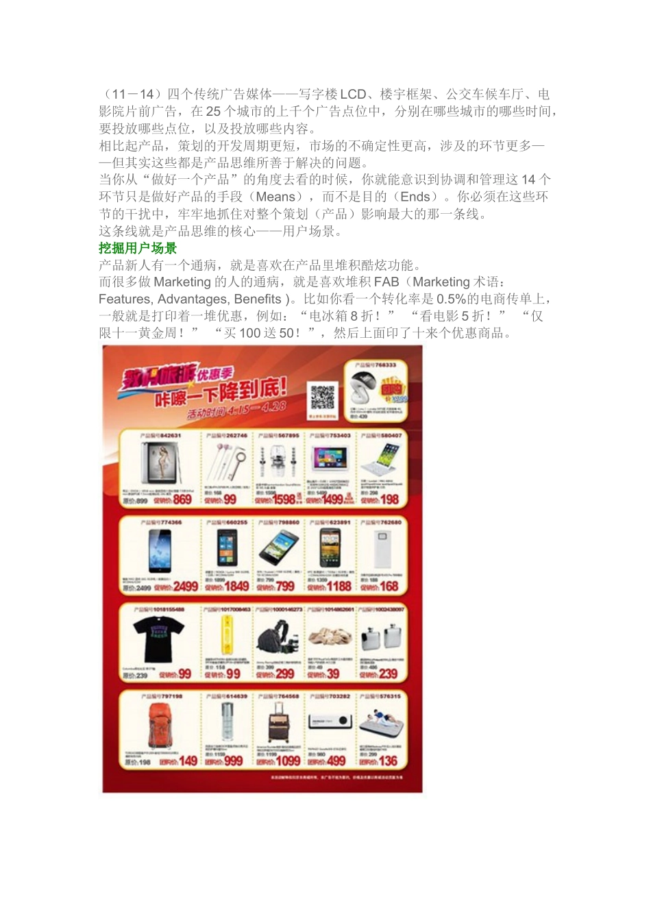 地推“发传单”_第3页