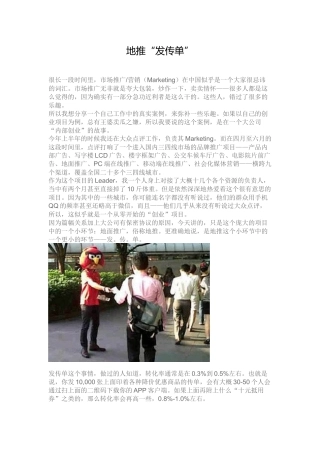 地推“发传单”