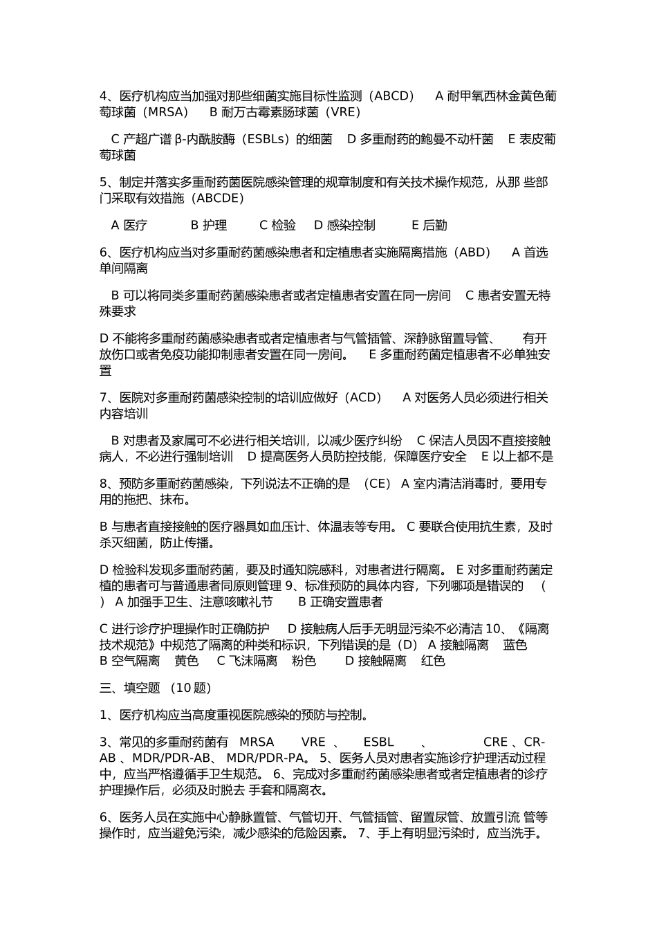 多重耐药菌院感试题_第2页