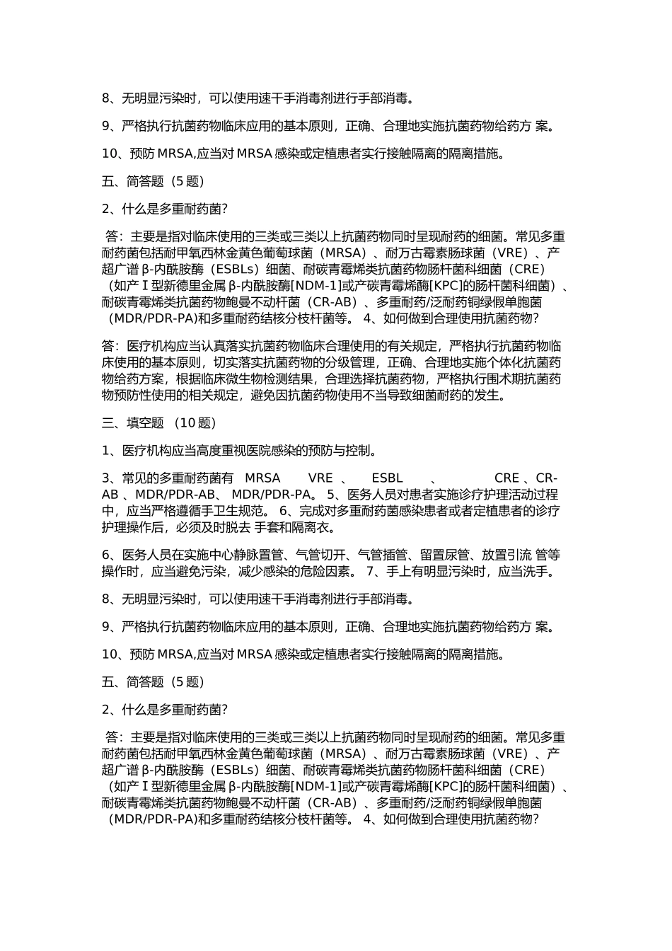 多重耐药菌院感试题_第3页