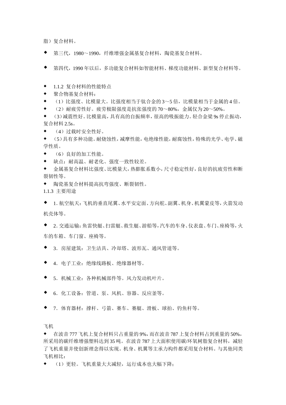 复--合--材--料-知-识_第2页