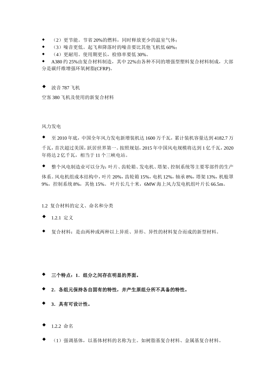 复--合--材--料-知-识_第3页