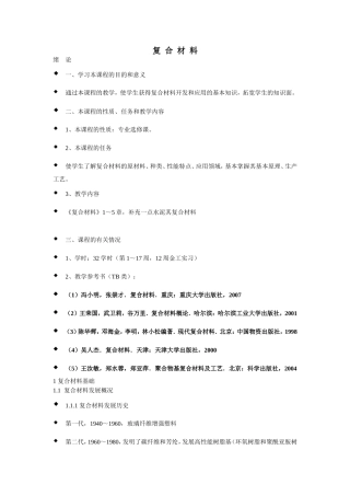 复--合--材--料-知-识