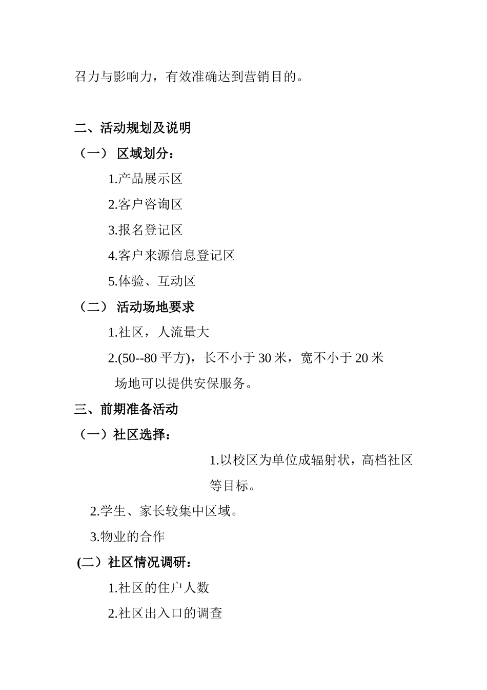 地推活动策划书_第2页