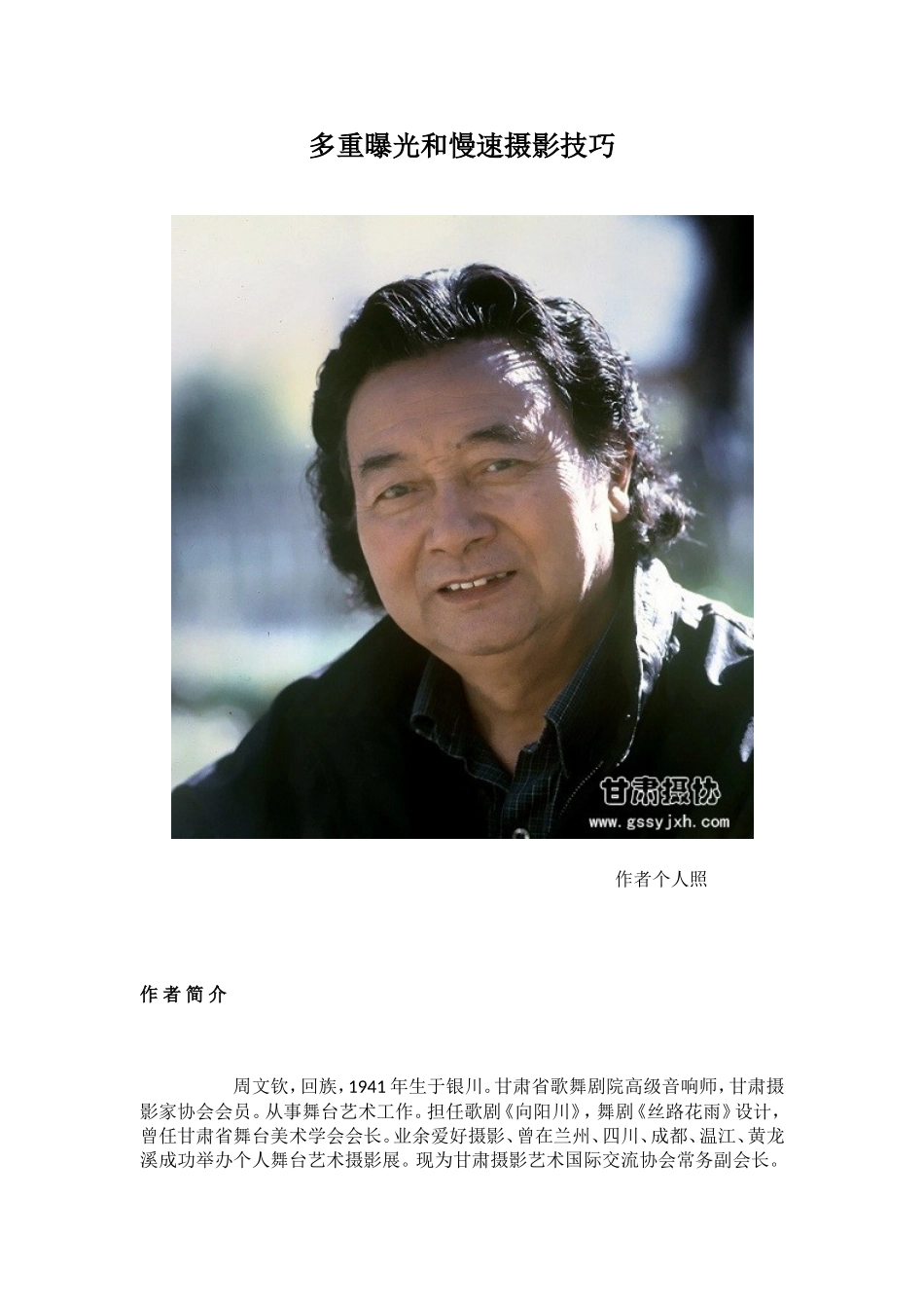 多重曝光和慢速摄影技巧_第1页