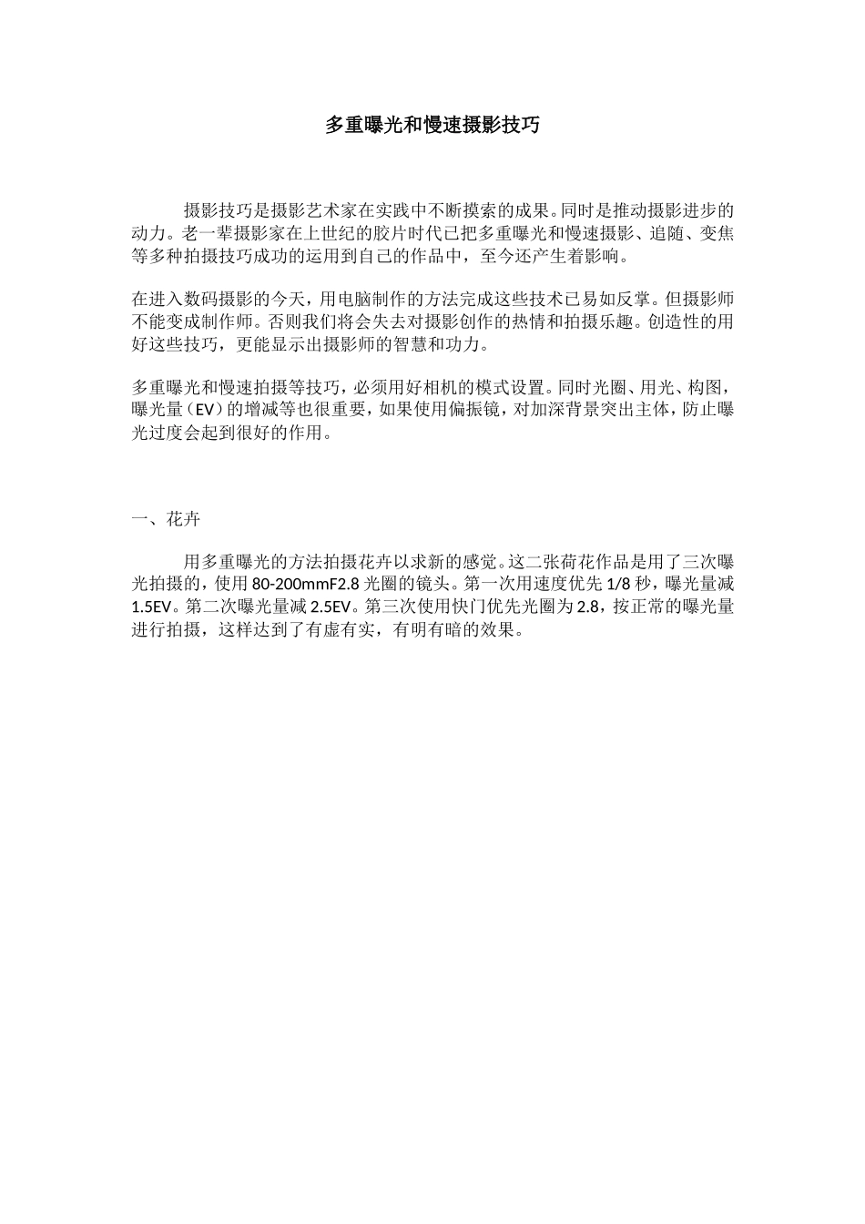 多重曝光和慢速摄影技巧_第2页