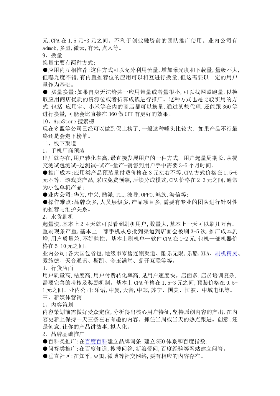 地推引流细则_第3页