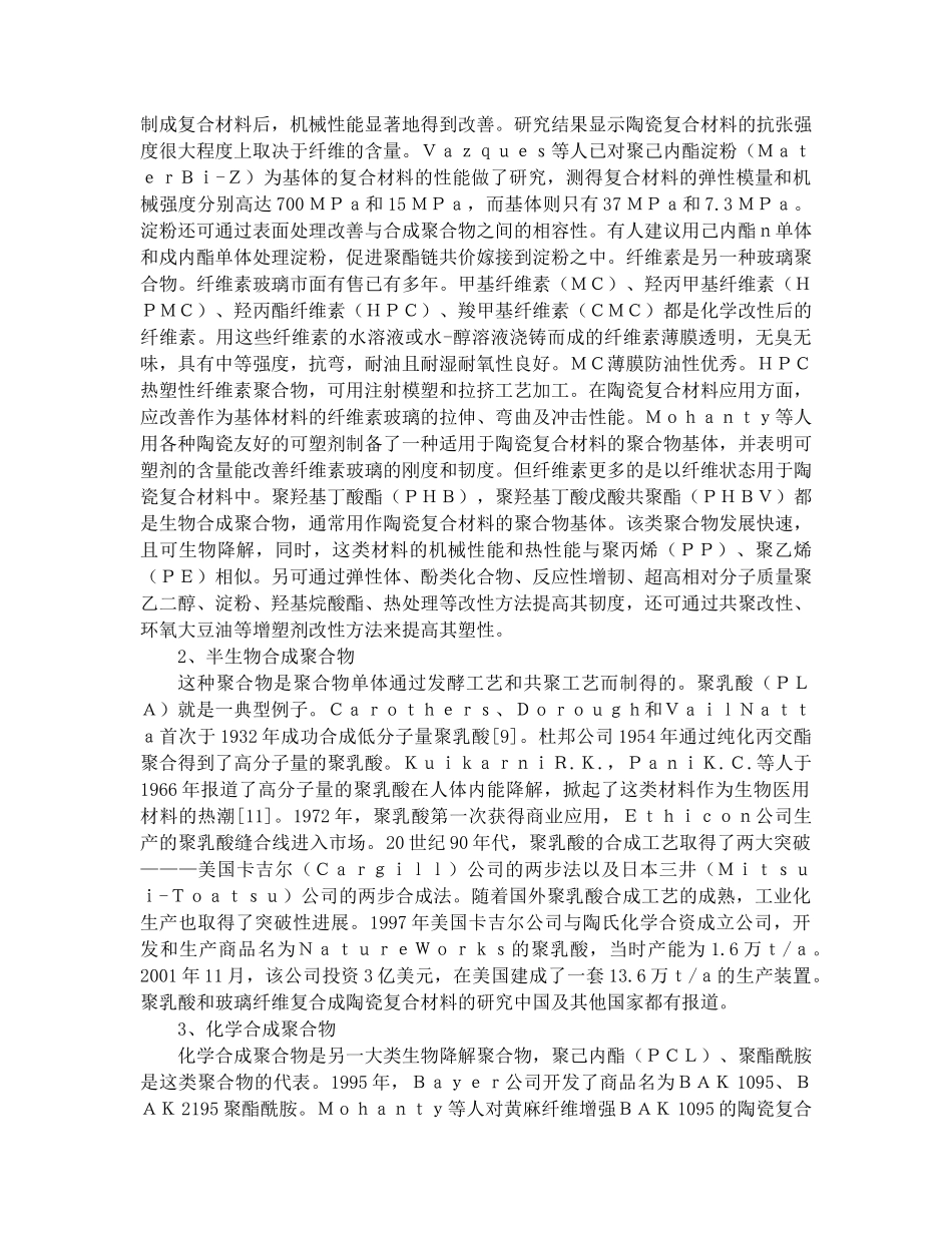 复合材料作业_第2页