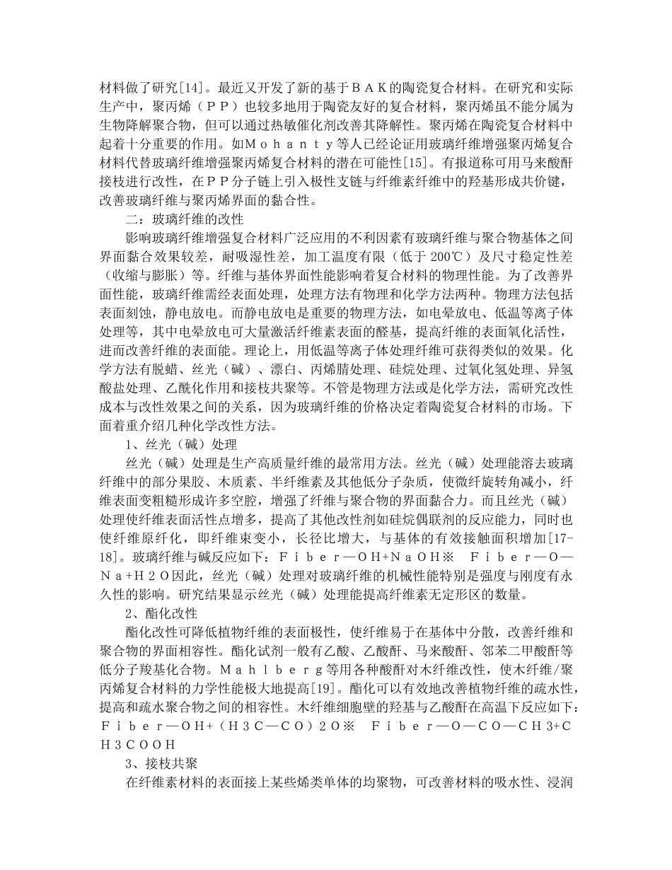 复合材料作业_第3页