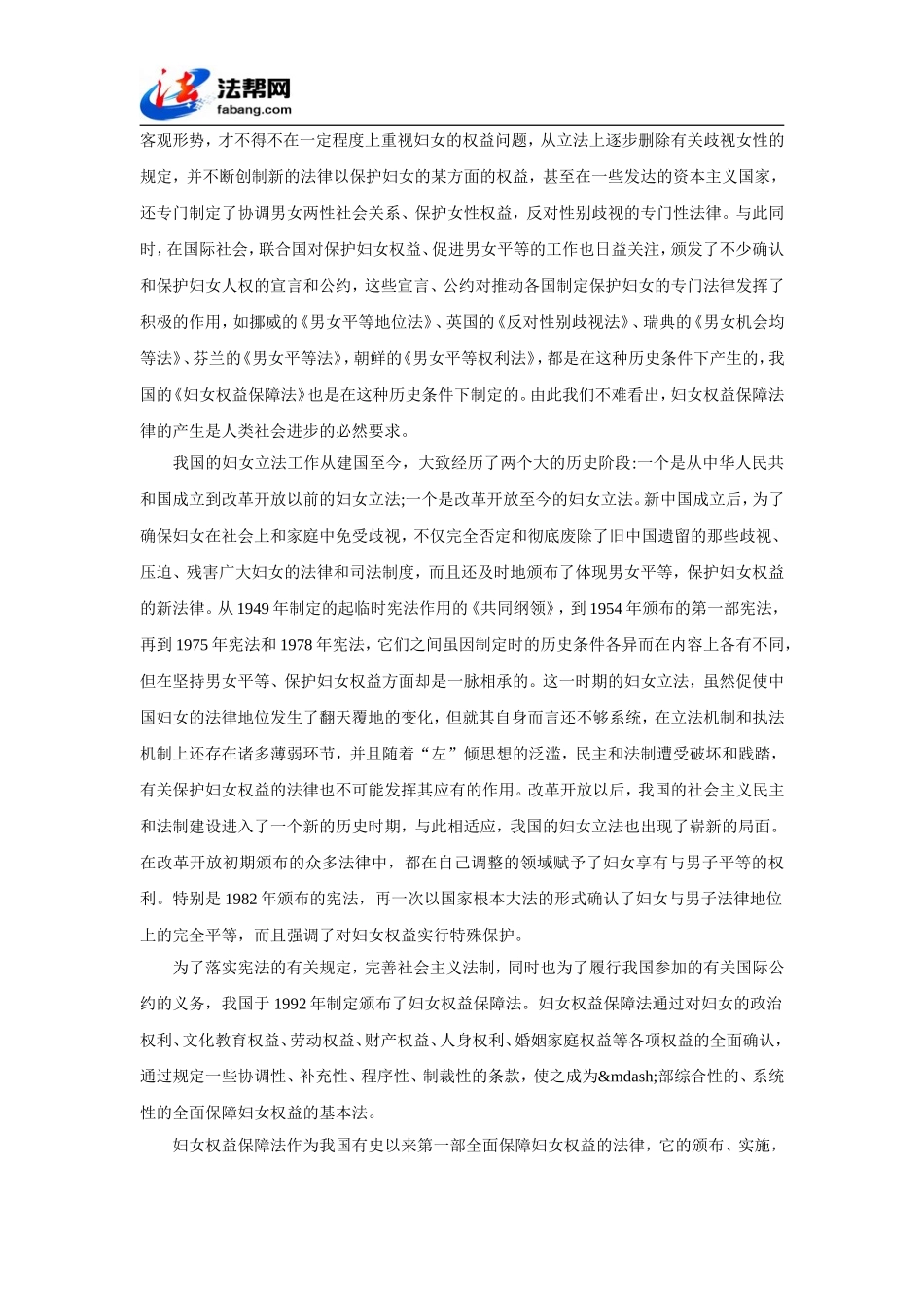 多重视角下的妇女权益保障法_第2页