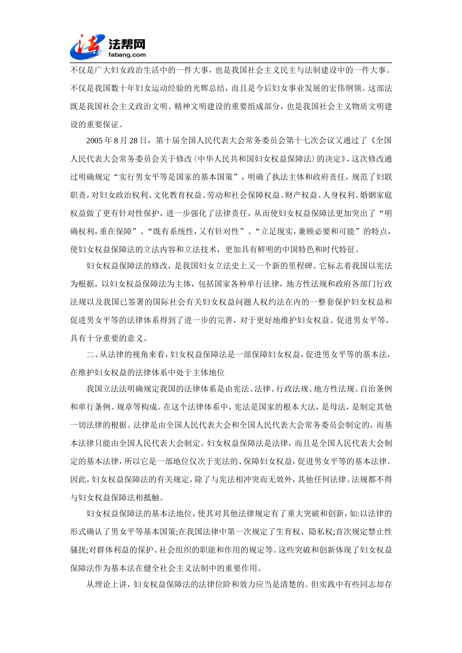 多重视角下的妇女权益保障法_第3页