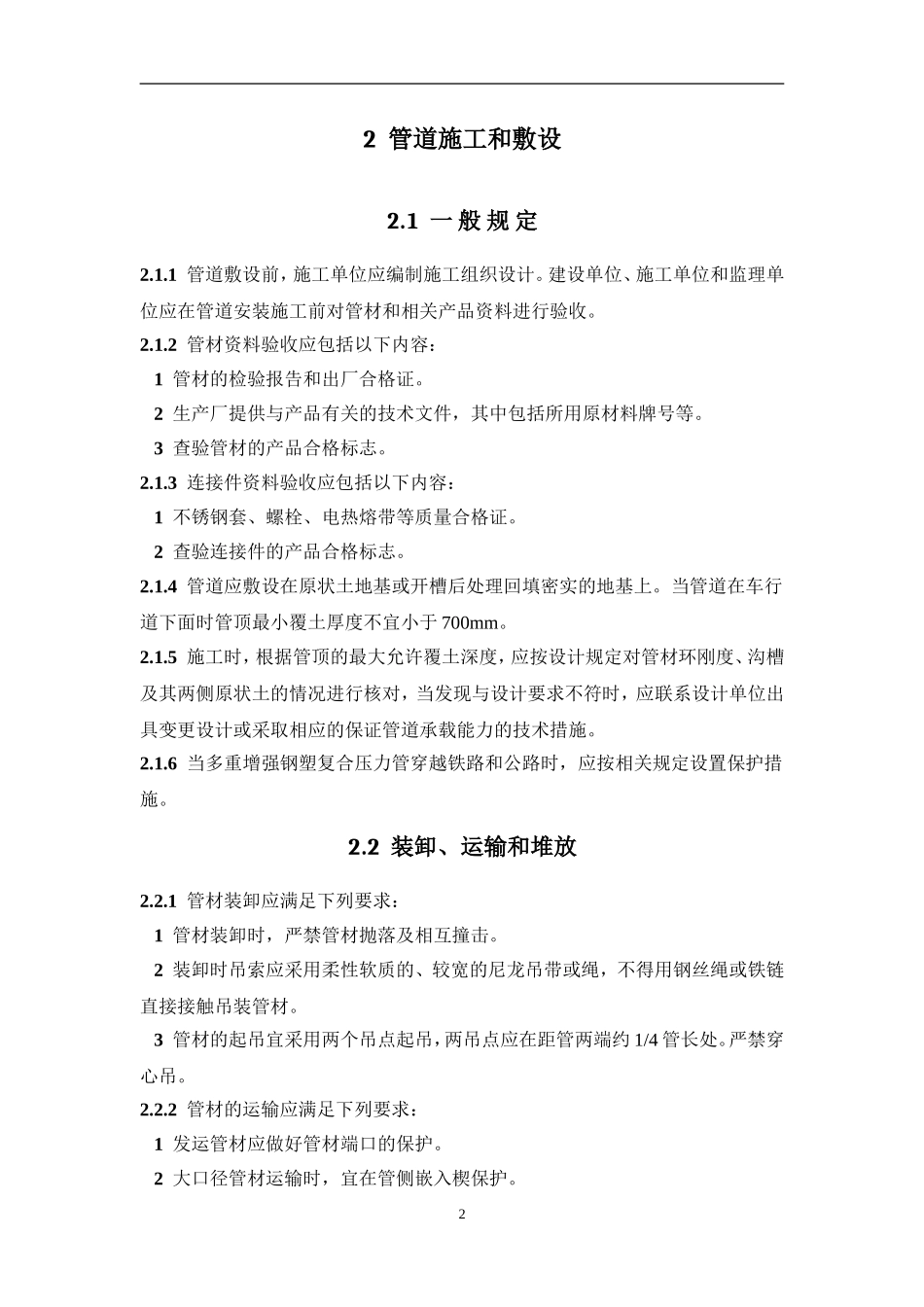 多重增强钢塑复合压力管施工技术规程_第3页