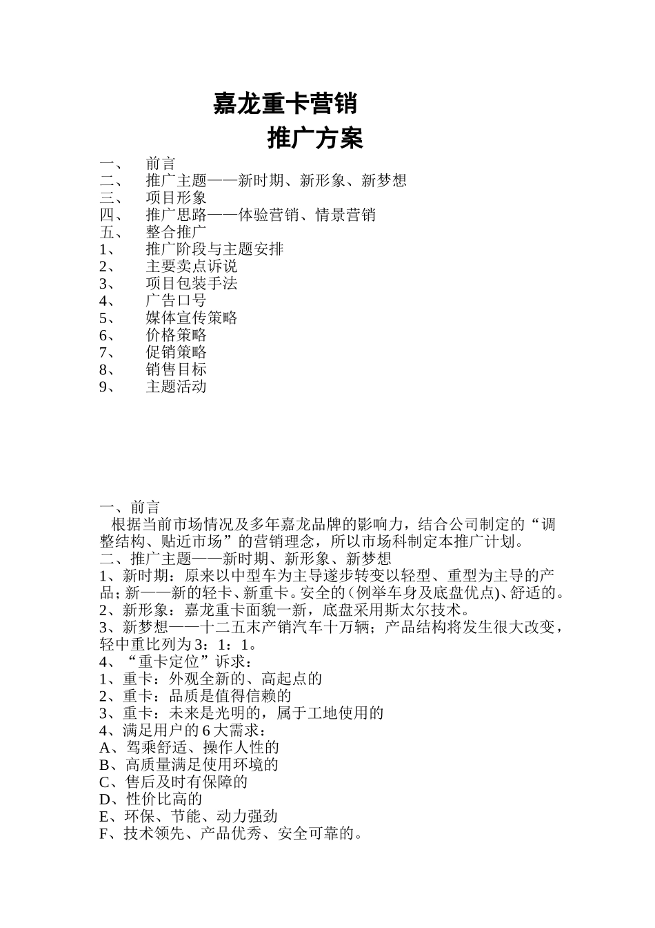 多轴产品营销推广方案_第1页