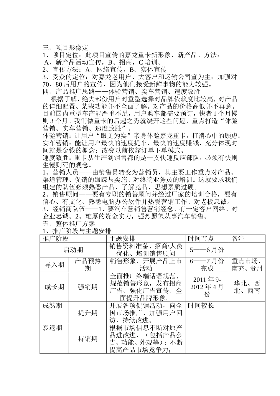 多轴产品营销推广方案_第2页