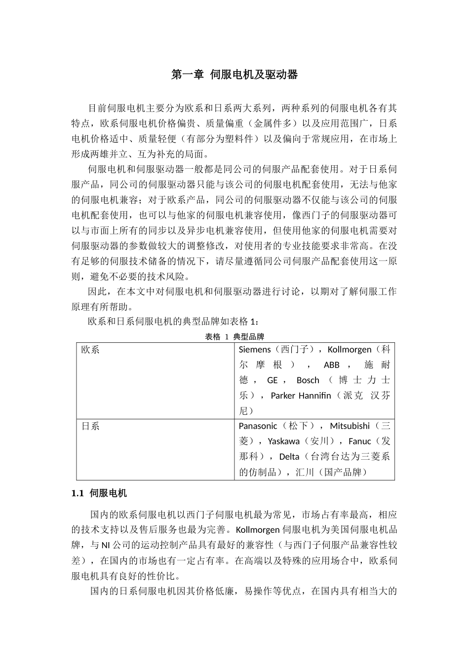 多轴机械手臂行业现状_第3页