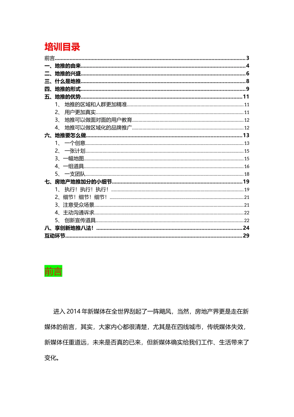 地推营销培训笔记20160513_第2页