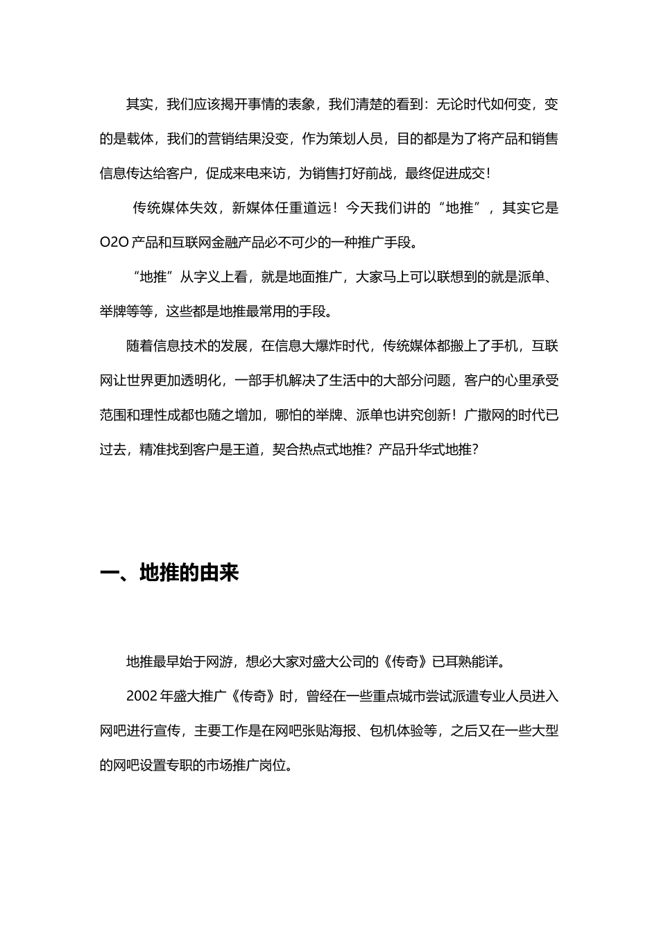 地推营销培训笔记20160513_第3页