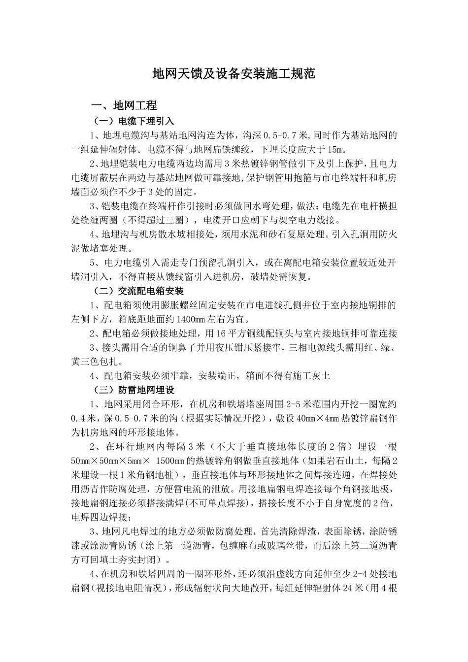 地网安装要求_第1页