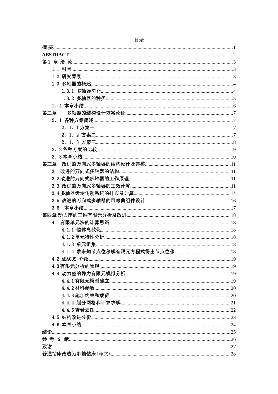 多轴器结构设计及其动力座三维模拟分析_第2页