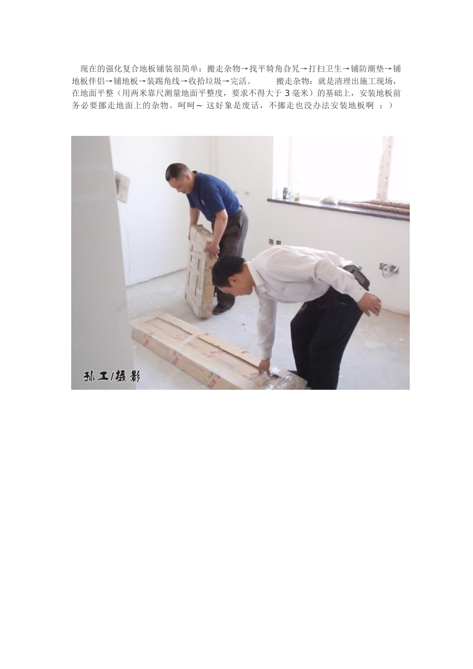 复合地板及实木地板施工工艺_第1页