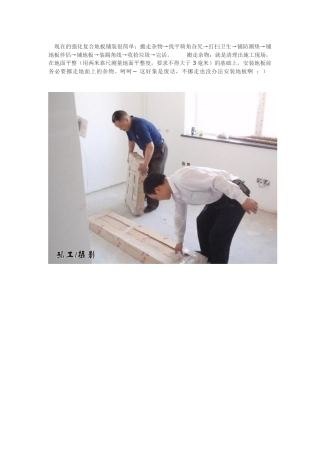 复合地板及实木地板施工工艺