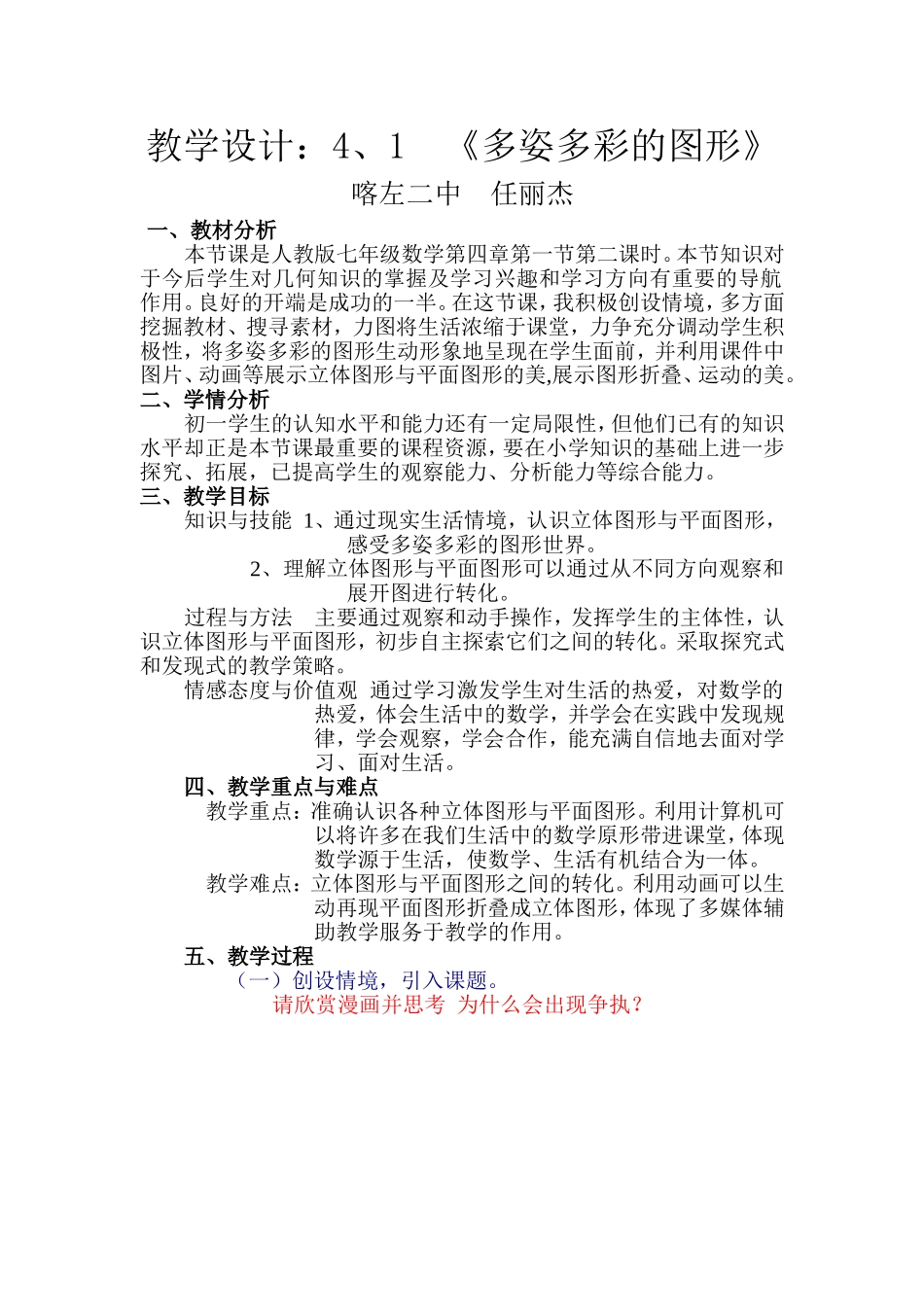 多姿多彩的图形教学设计_第1页