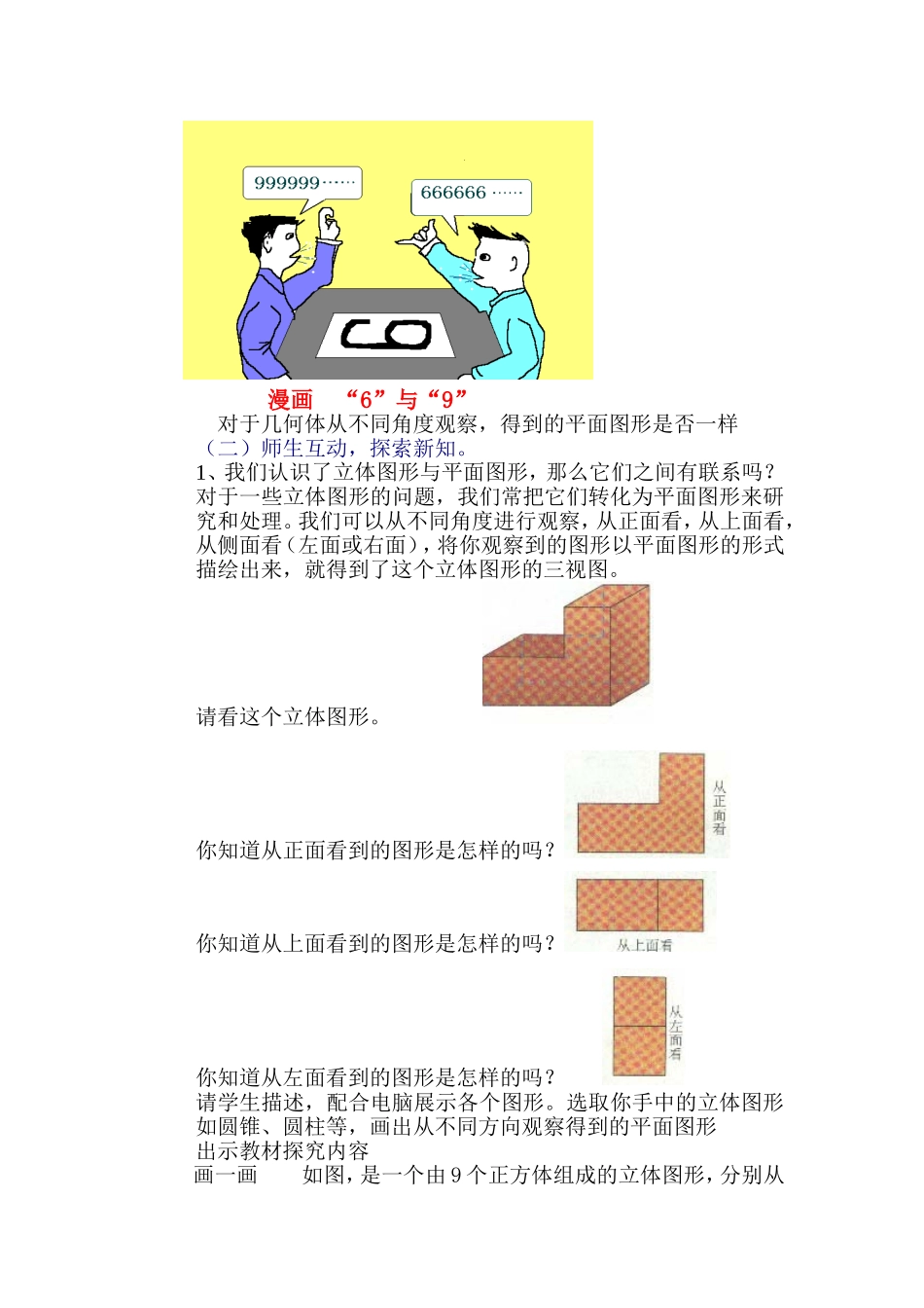 多姿多彩的图形教学设计_第2页