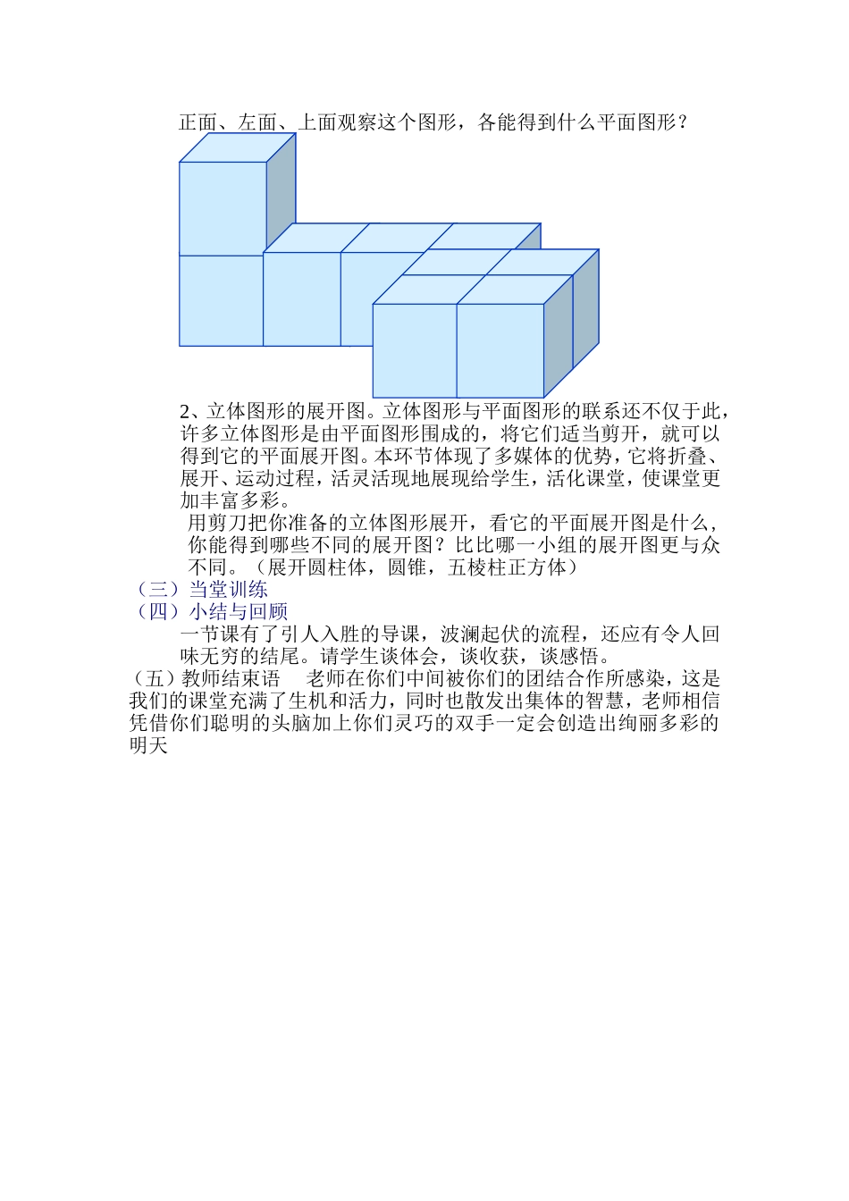 多姿多彩的图形教学设计_第3页