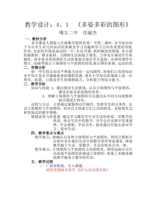 多姿多彩的图形教学设计