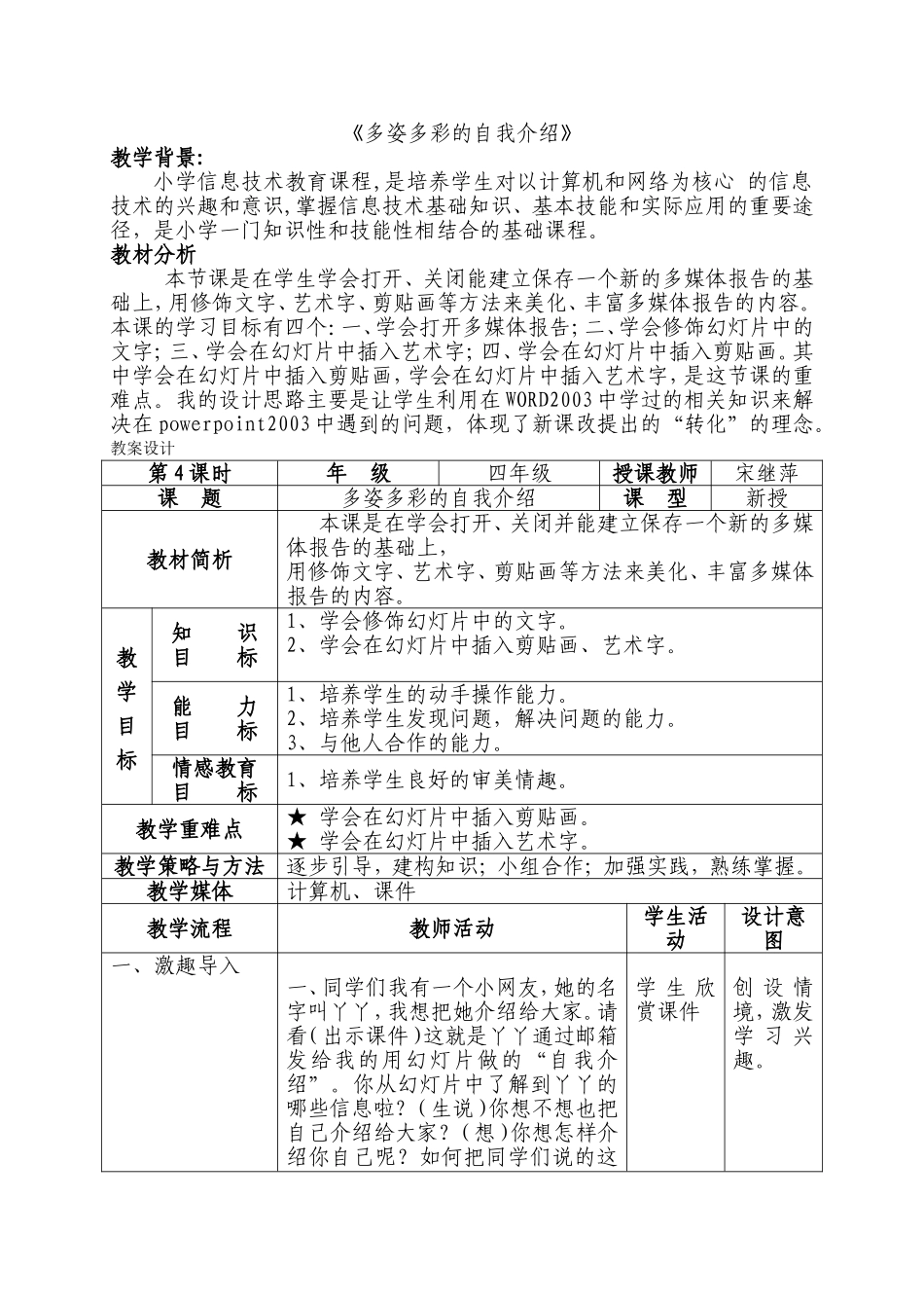 多姿多彩的自我介绍-宋继萍_第1页