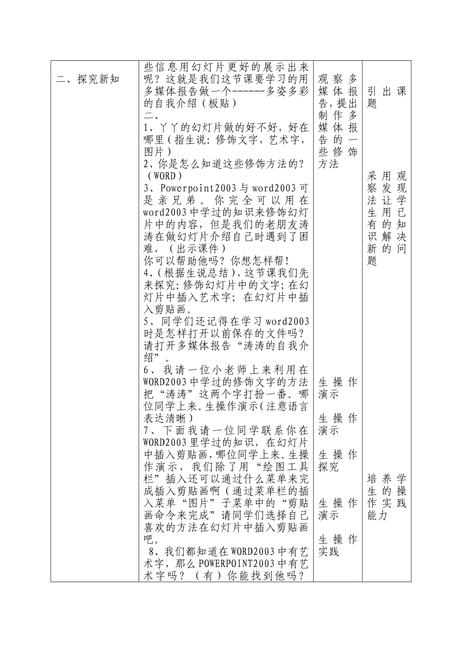 多姿多彩的自我介绍-宋继萍_第2页