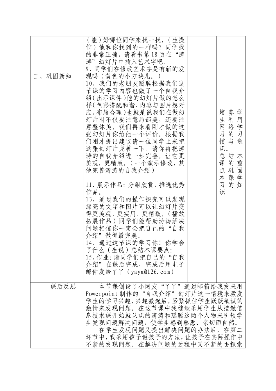 多姿多彩的自我介绍-宋继萍_第3页