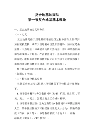 复合地基加固法