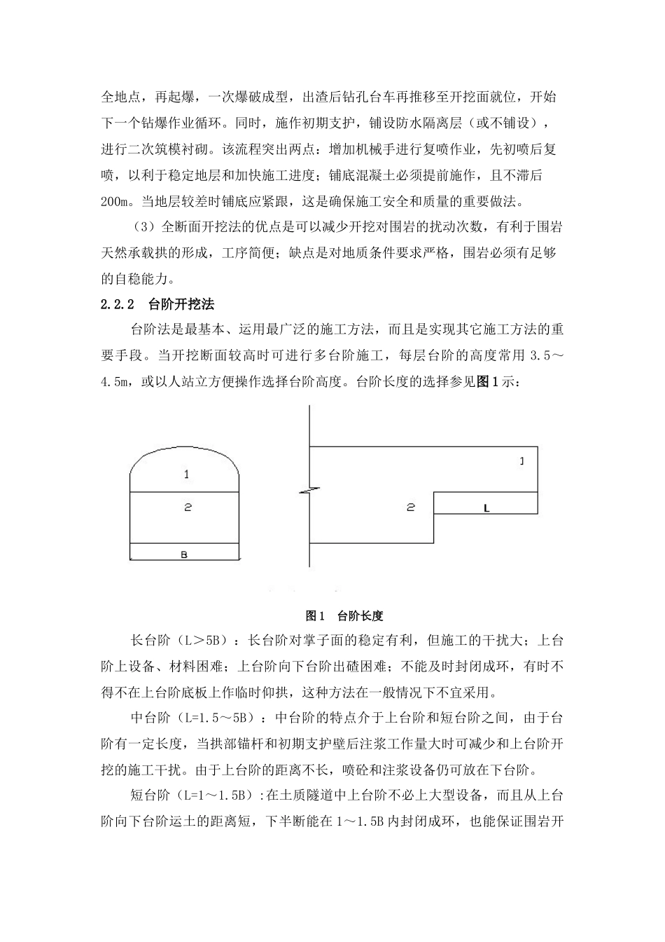 地下暗挖、顶管及水下作业工程专项施工方案_第2页