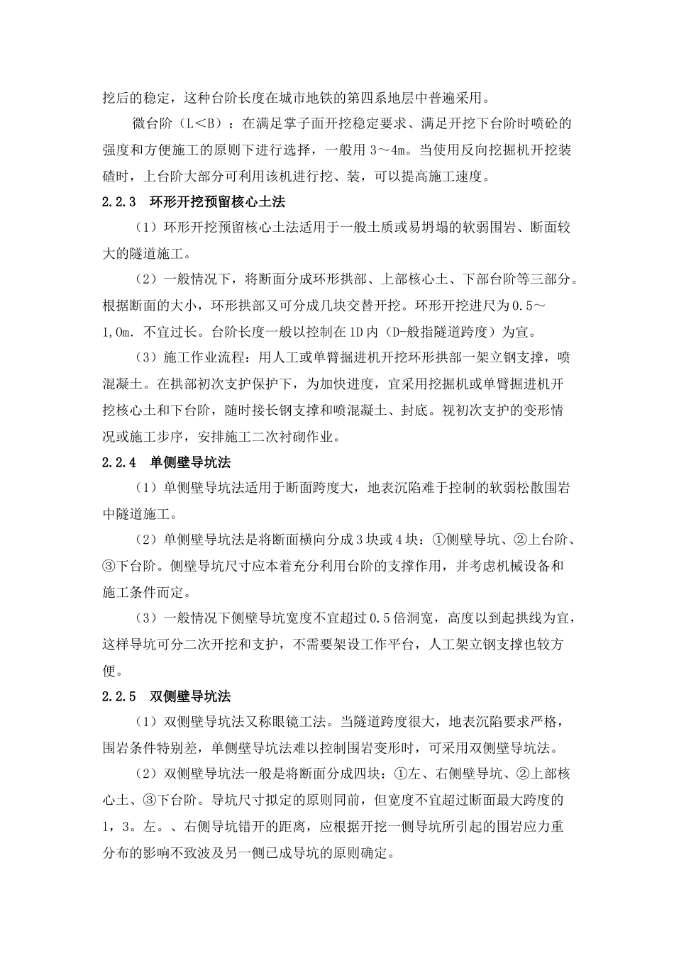 地下暗挖、顶管及水下作业工程专项施工方案_第3页