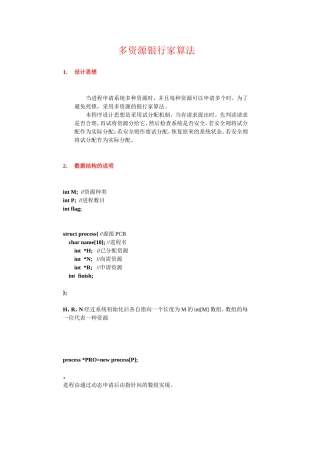 多资源银行家算法