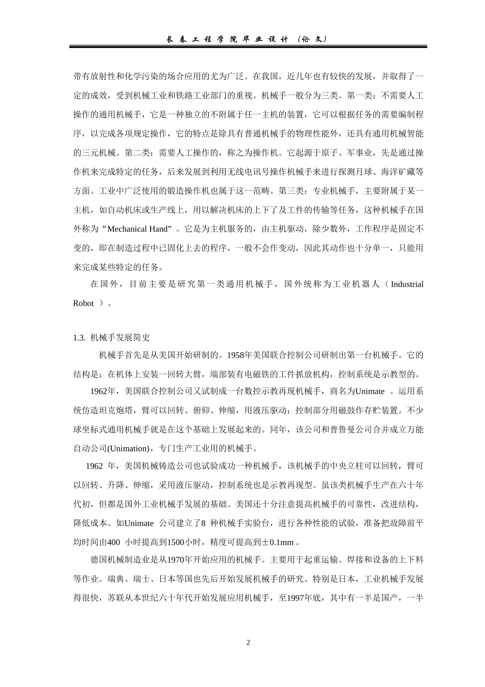 多自由度关节式机械手的结构设计_第3页