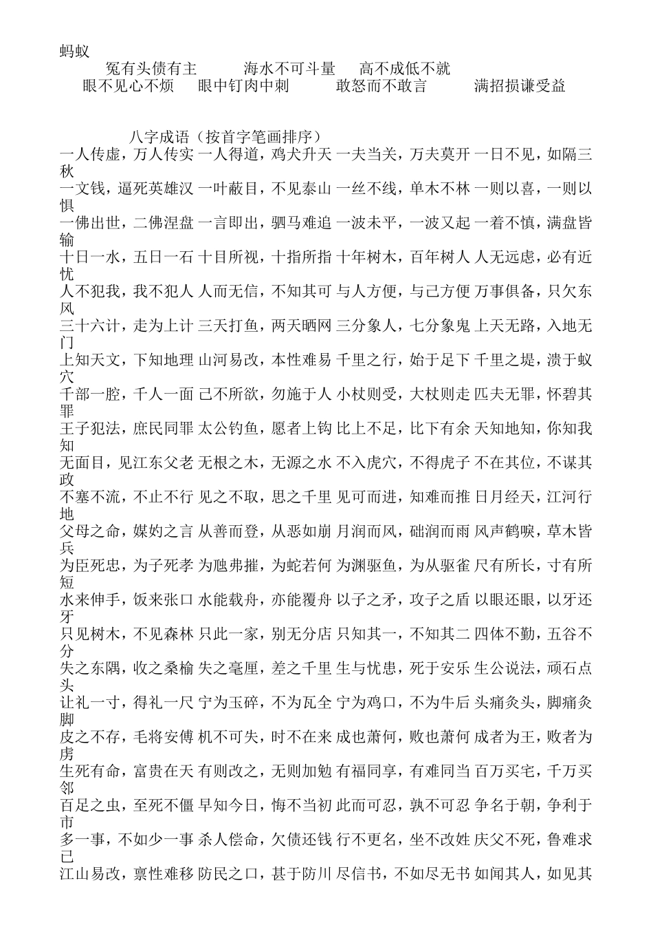 多字成语集锦_第2页