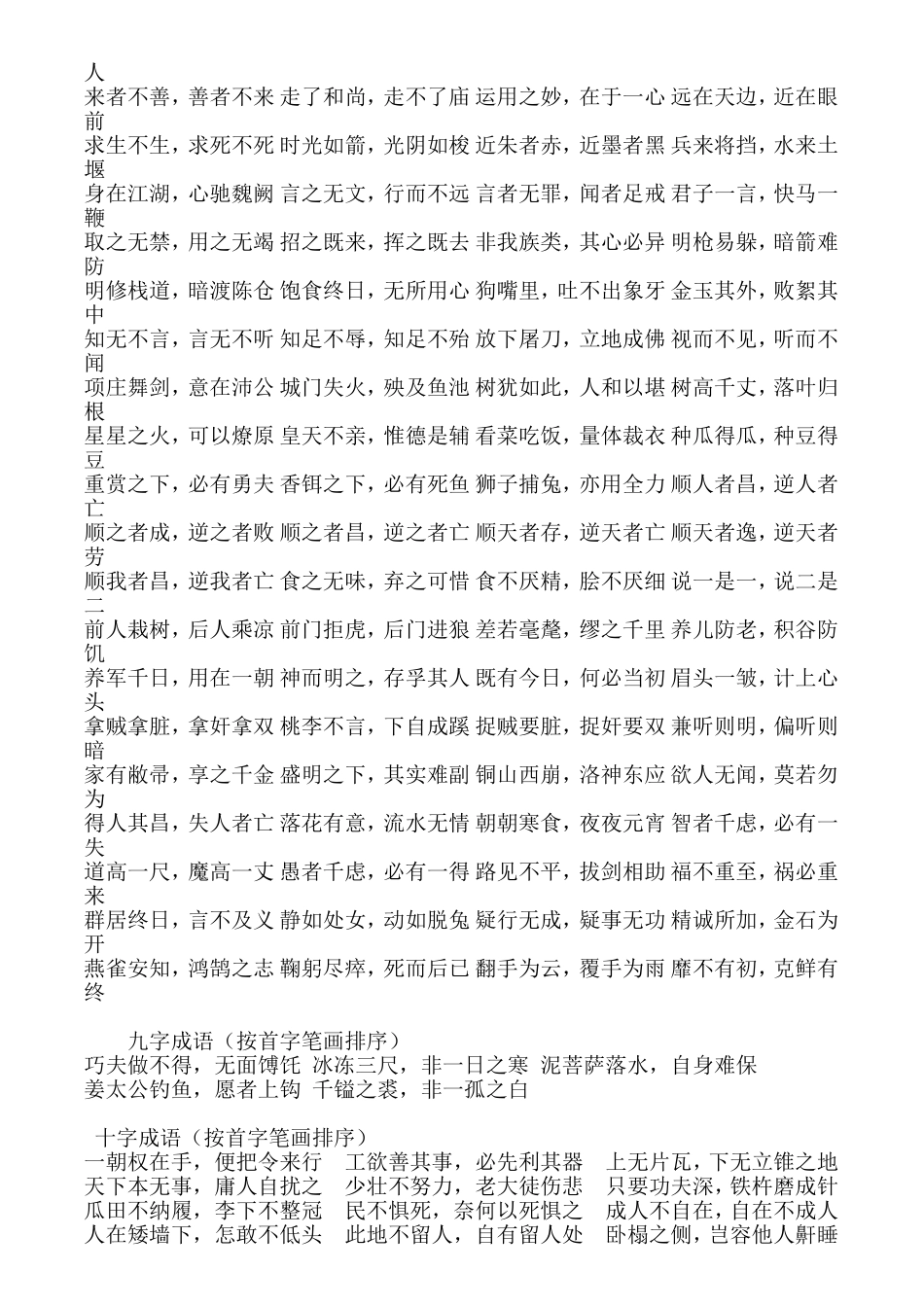 多字成语集锦_第3页