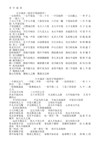 多字成语集锦