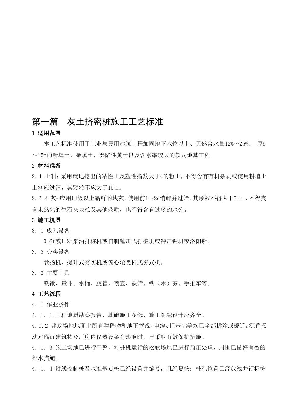 复合地基施工工艺标准_第3页