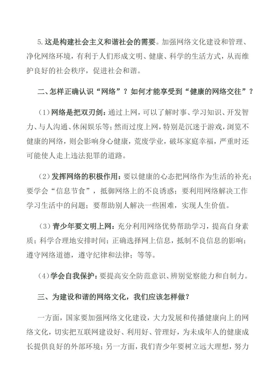 堕却乡中学净化网络环境构建网络文明_第2页