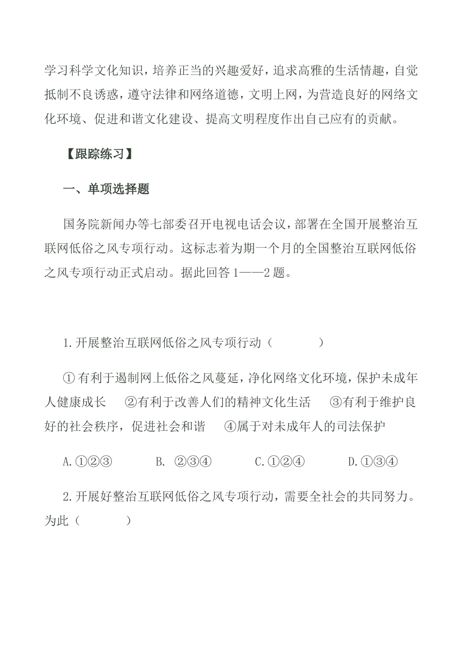 堕却乡中学净化网络环境构建网络文明_第3页