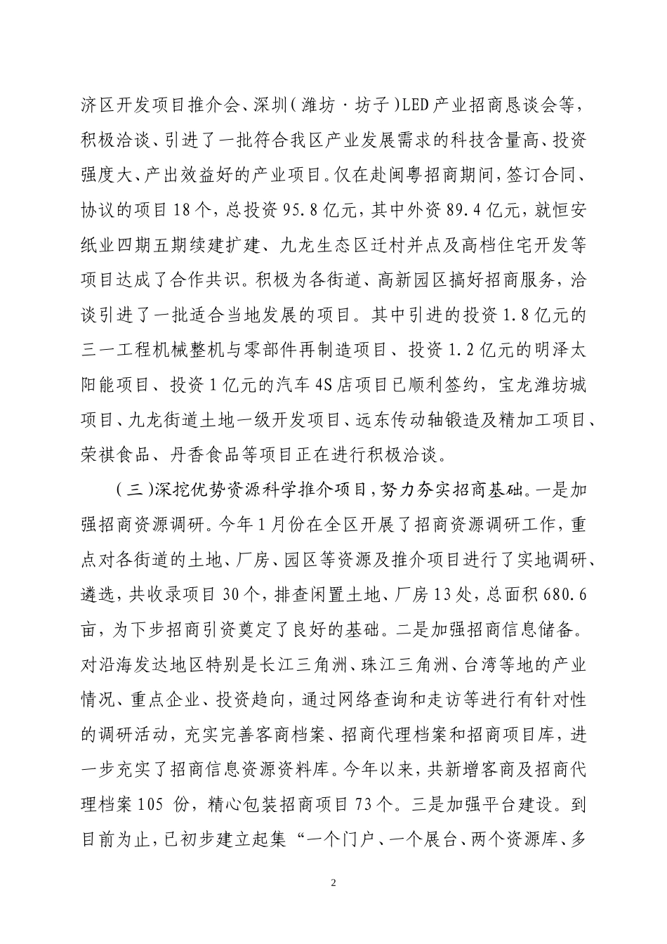 坊子区招商局工作总结及下步打算_第2页