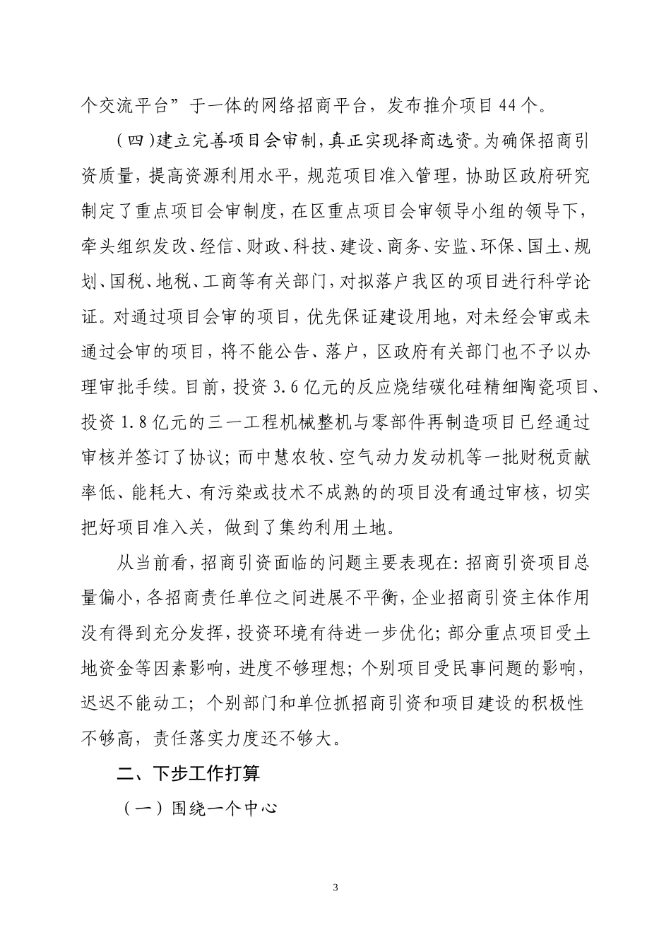 坊子区招商局工作总结及下步打算_第3页