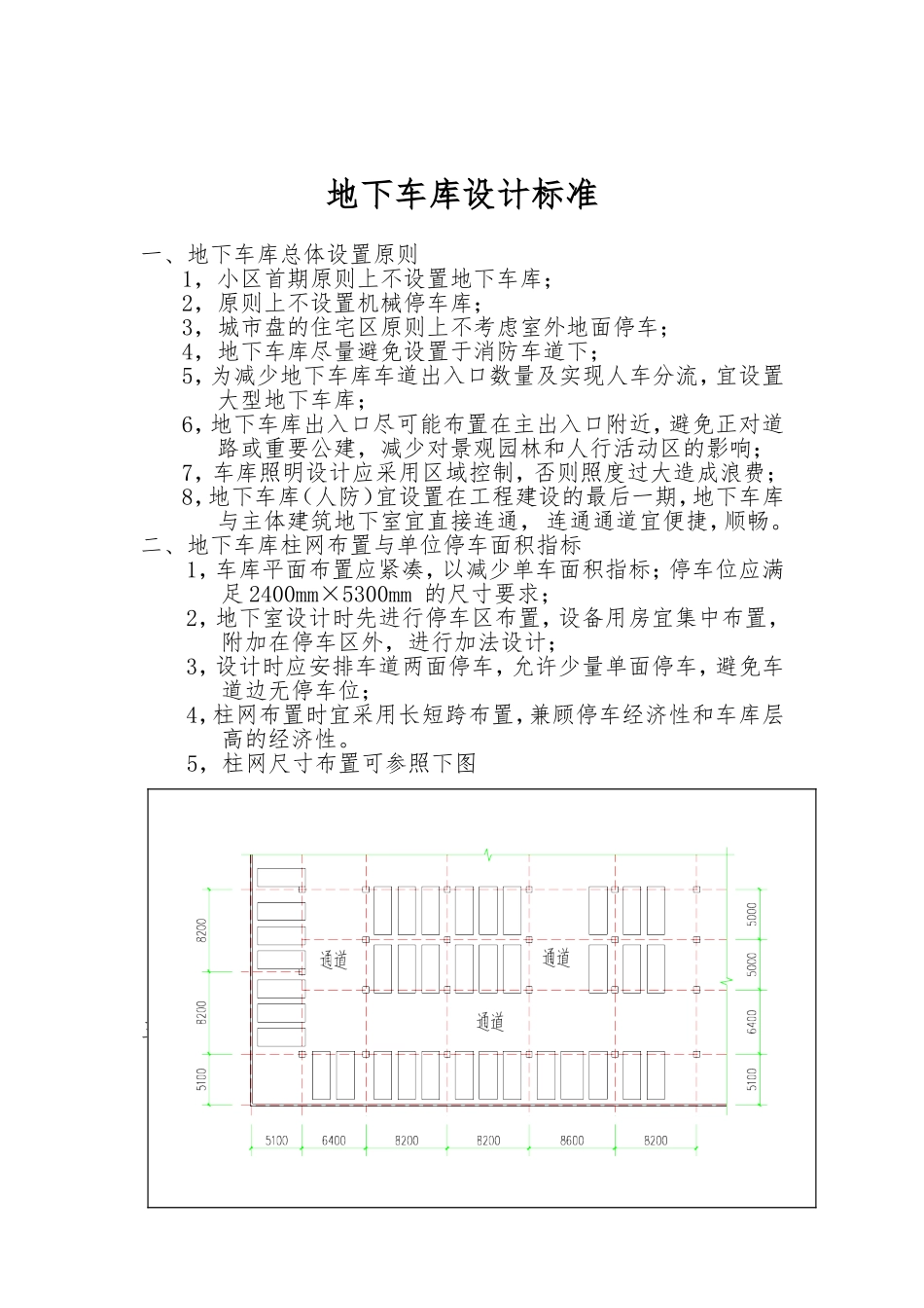 地下车库(人防)设计标准_第1页